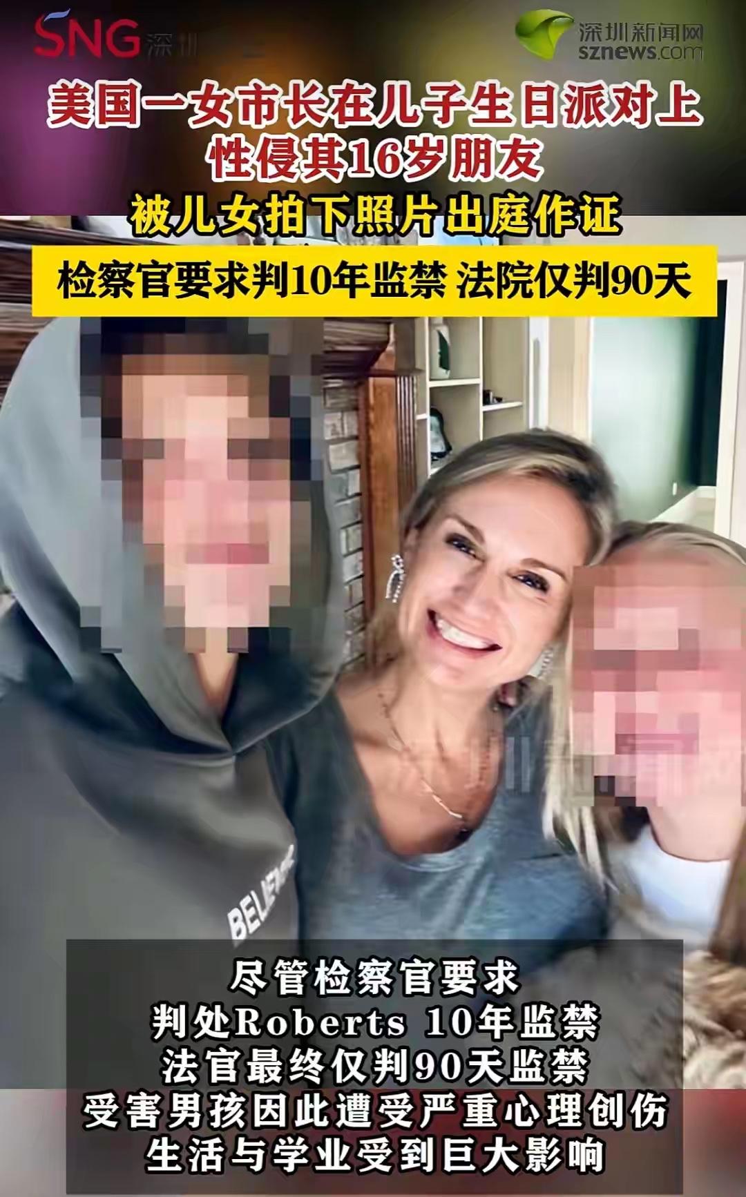 全网炸锅！女市长生日派对性侵16岁少年，证据确凿仅判90天，司法双标太离谱热