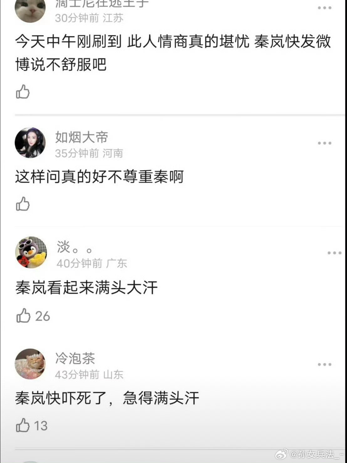 秦岚也不舒服了哈哈哈，这两天也是被王鹤棣的一些发言看笑了，秦岚这个事情大家调侃居