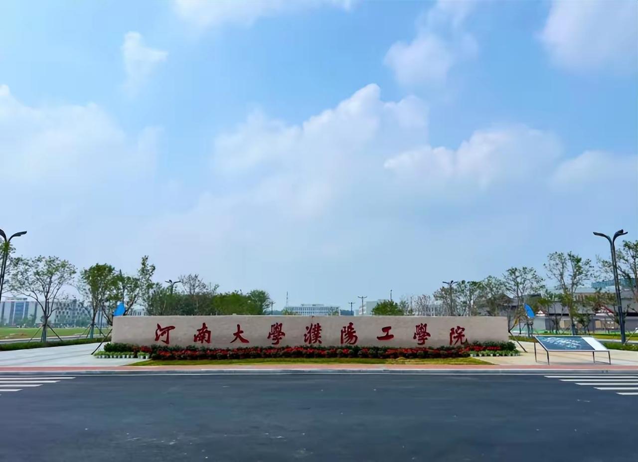 河南大学濮阳工学院准备脱离母体河南大学，拟改名字为河南能源化工学院。并且很大程度