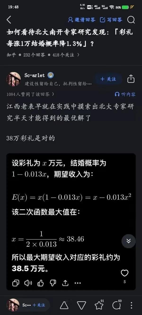 这是知乎上一条围绕北大、南开专家“彩礼每上涨1万元，结婚概率就下降1.3%”研究