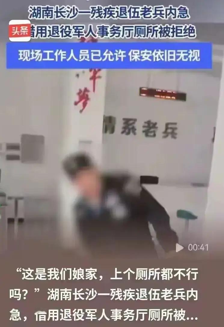 湖南长沙退役残疾老兵回“娘家”不让上厕所，墙上标语尤为刺眼。长沙一退役残疾