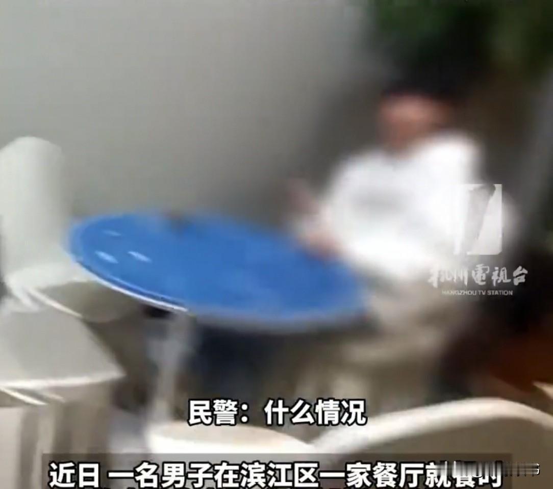 杭州一饭馆，一男子就餐中途觉得不满意，溜进厕所取了点料，悄悄拌进面里，盯着碗里“