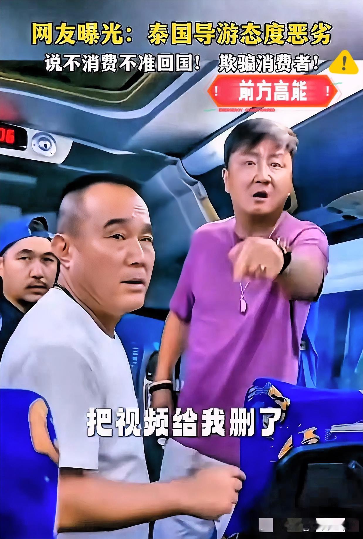大快人心！泰国黑导游威胁中国游客“不购物就不让回国”，后续终于来了——芭提雅警察