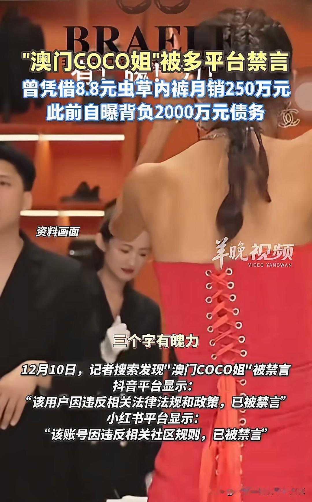 澳门COCO姐被各大平台禁言了，是有钱人人设不吃香了吗？澳门COCO姐每一次直播