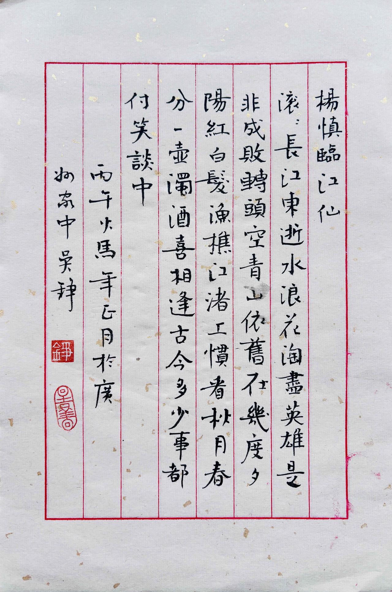 书法只是一时兴起！文化却是静水流深！此书法，为个人创作矣！没有成名时书法创作，