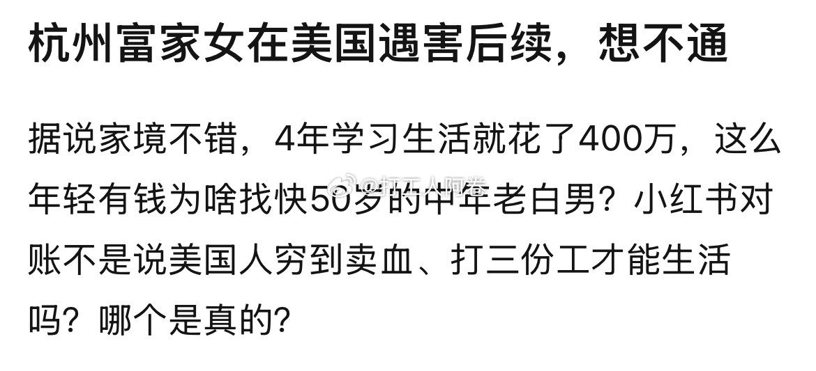 为什么富家女会去美国找50岁的白男？