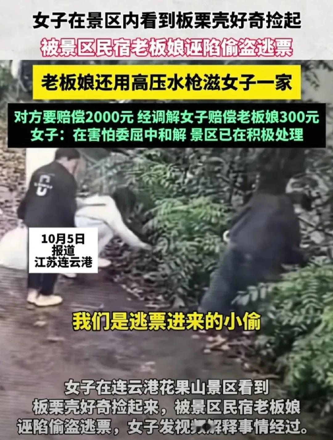 花果山民宿“水枪”风波：300元私了后，连云港退房量一夜飙涨50%10月2日