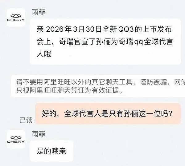 杨紫汽车代言掉了？奇瑞官宣了孙俪为全球代言人，并确认全球代言人只有孙俪一位。好奇