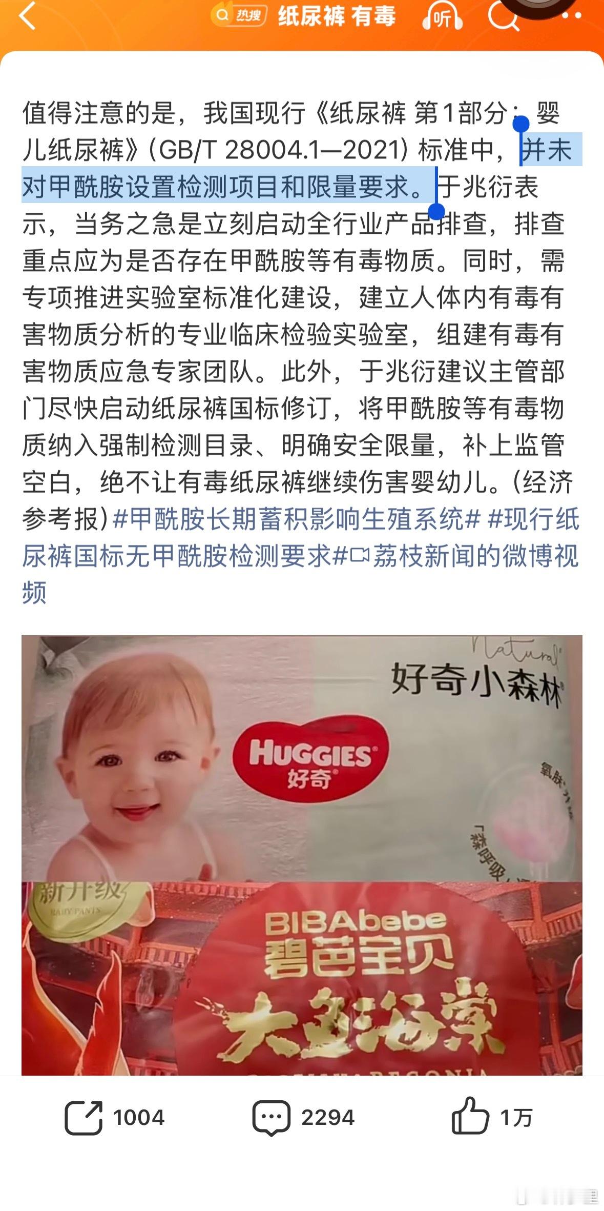 纸尿裤有毒不能怪现在的年轻人不愿意生孩子。新冠流感各种病毒那么活跃，用的吃的也