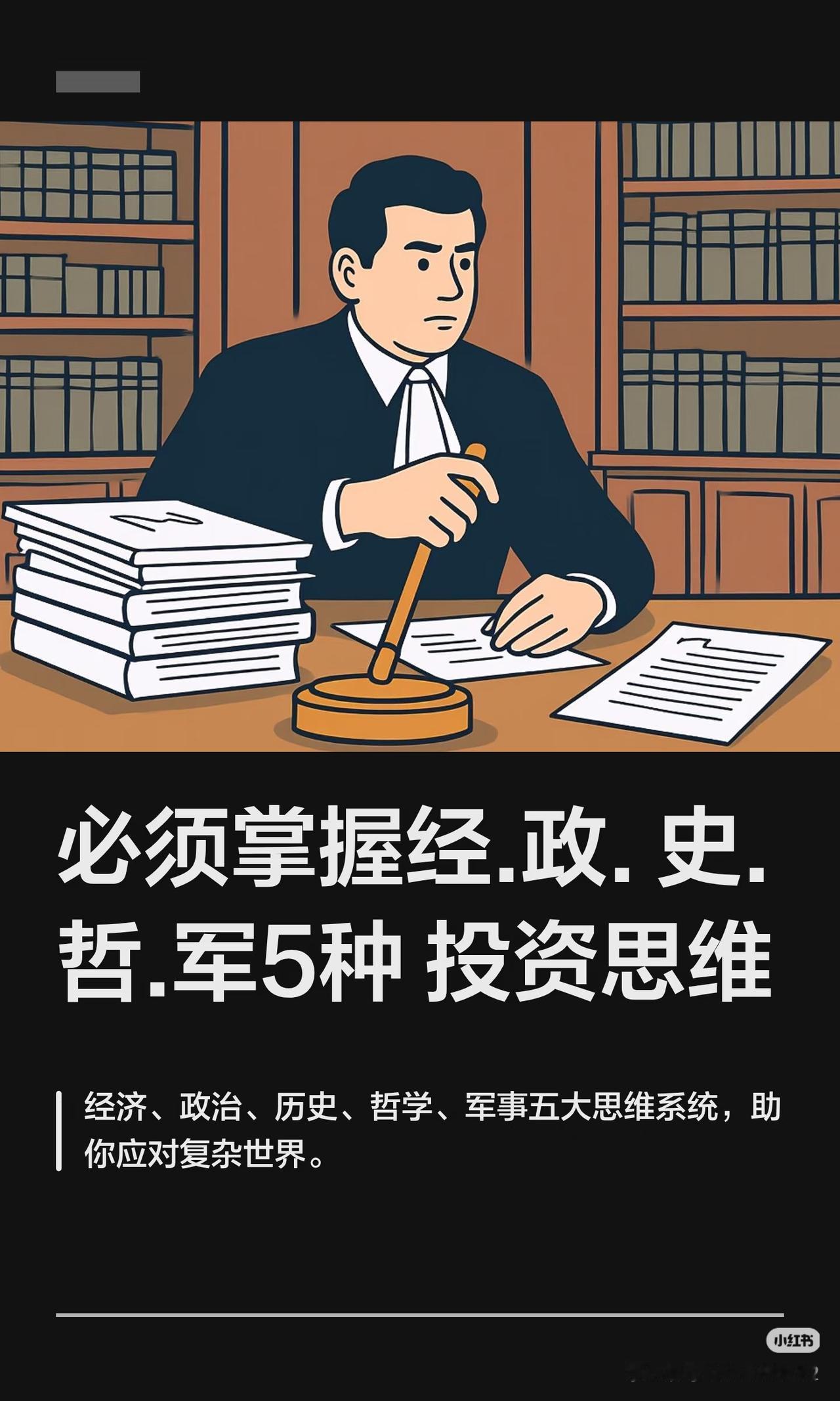 真正的投资高手，都在用这5种思维降维打击查理·芒格说：“如果你只有一把锤子