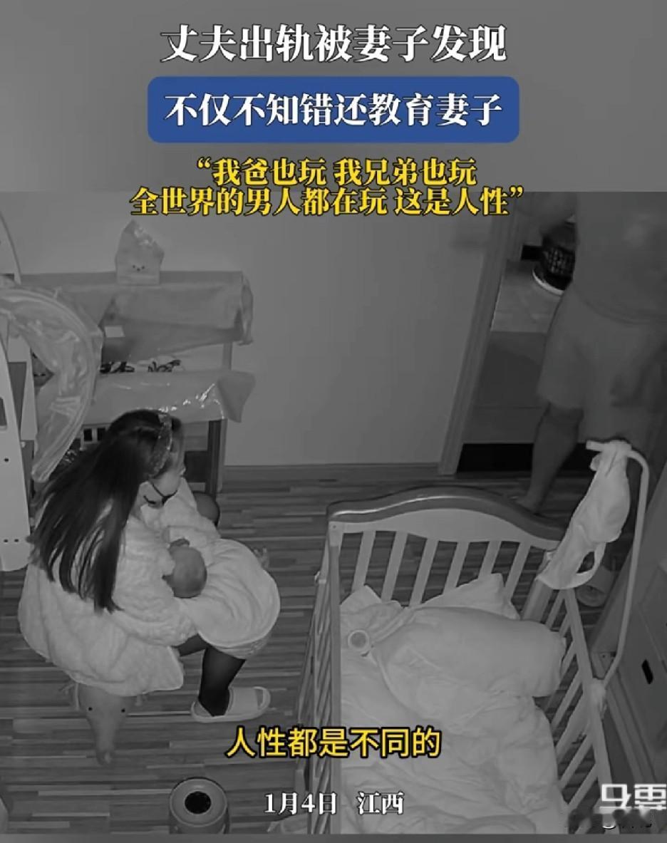 原来出轨还会遗传的，家族传承啊！江西，一丈夫出轨被妻子发现，不仅不知道错还反