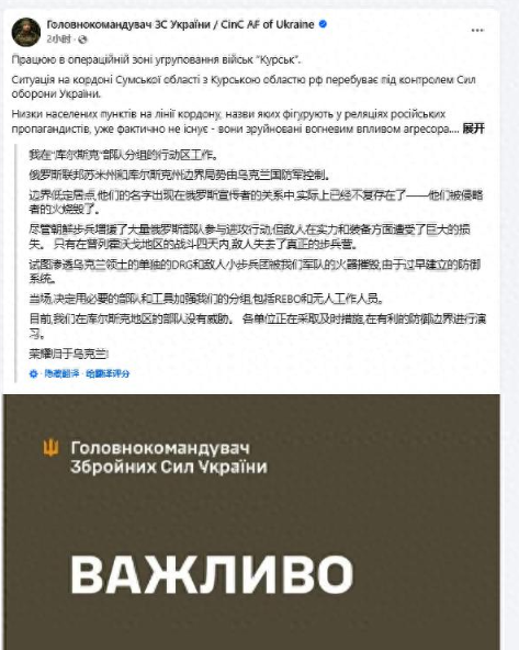 乌克兰武装部队总司令西尔斯基还在嘴硬，说库尔斯克突出部的部队没被包围，正在机动至