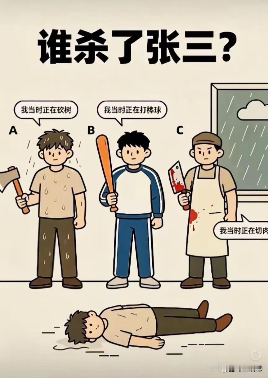 推理，谁是凶手？