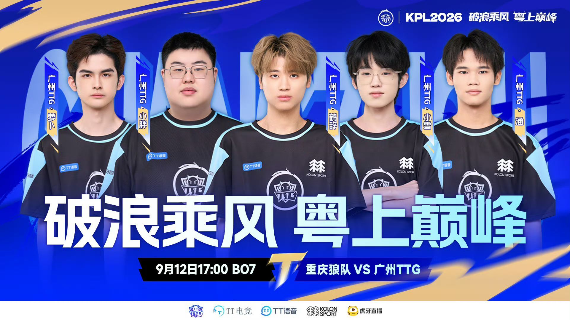 #2026KPL夏决首发名单#2026KPL夏决首发名单公布啦，期待双方精彩的对决！​