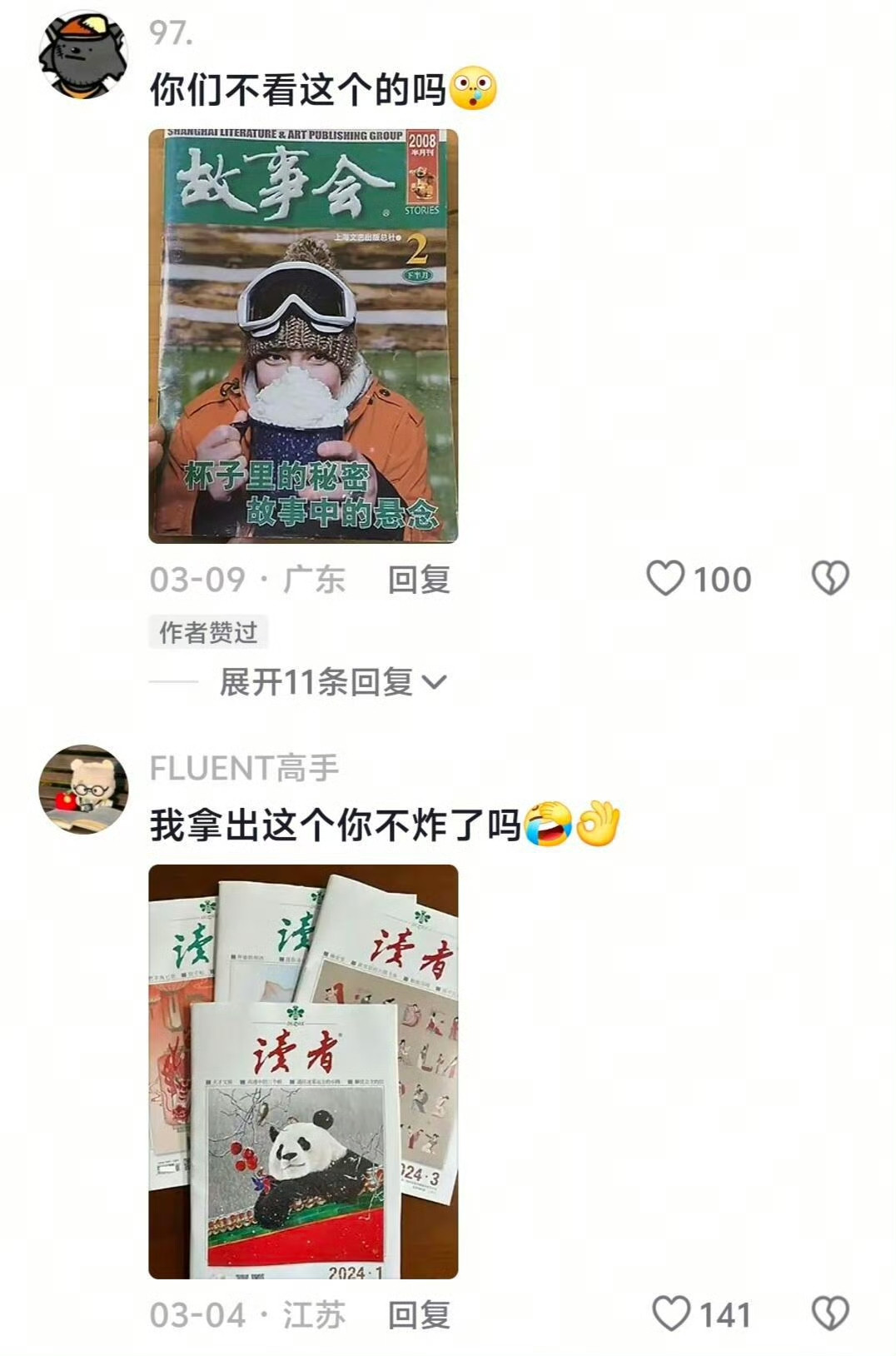 你们不看这个的吗