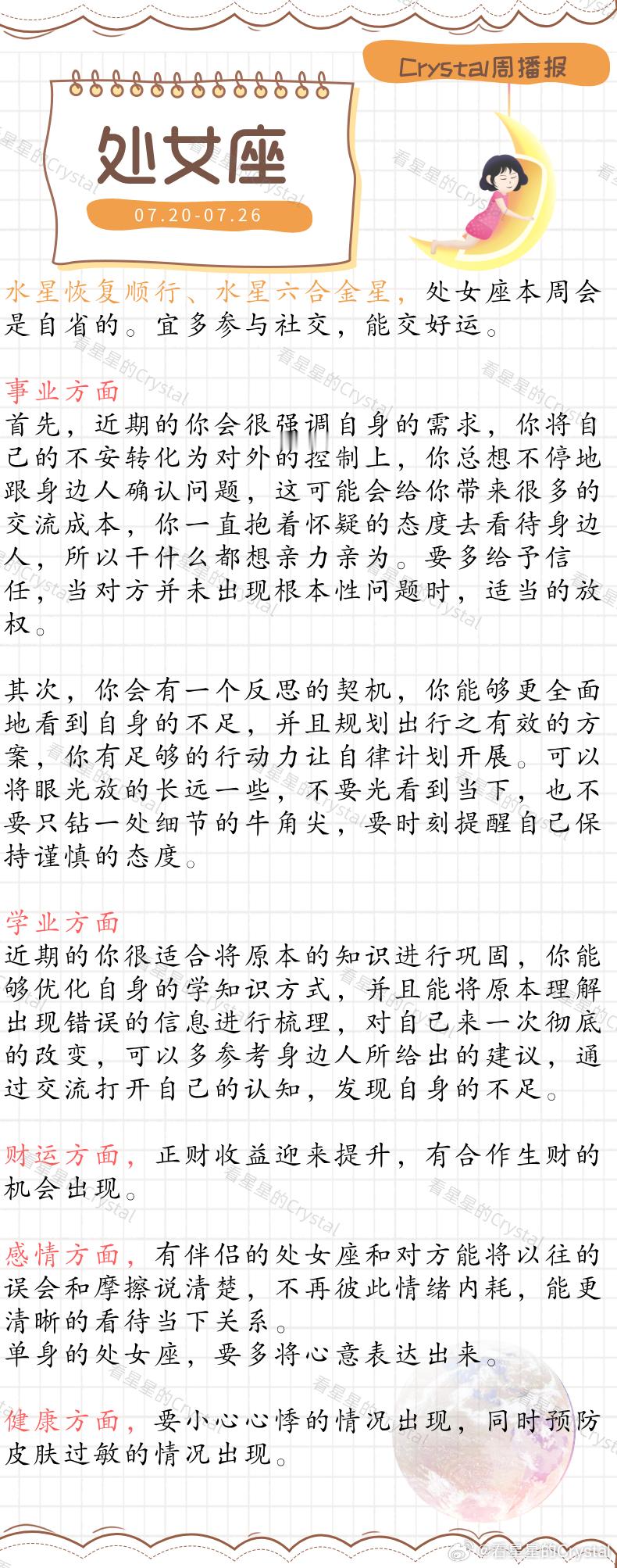 Crystal的周运星座本周狗屎运最旺的星座土象星座专区（07月2