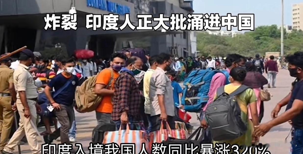 强烈呼吁党和国家政府为人民负责，严控印度人入境。印度人的某些民族特性，确实不是外