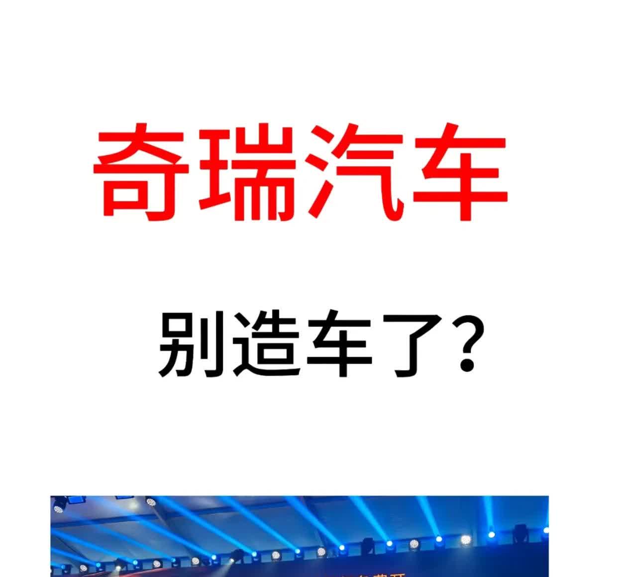 奇瑞在国内完全是闹着玩，星纪元et，扑街一年多了吧，问题出在哪，完全不知道！