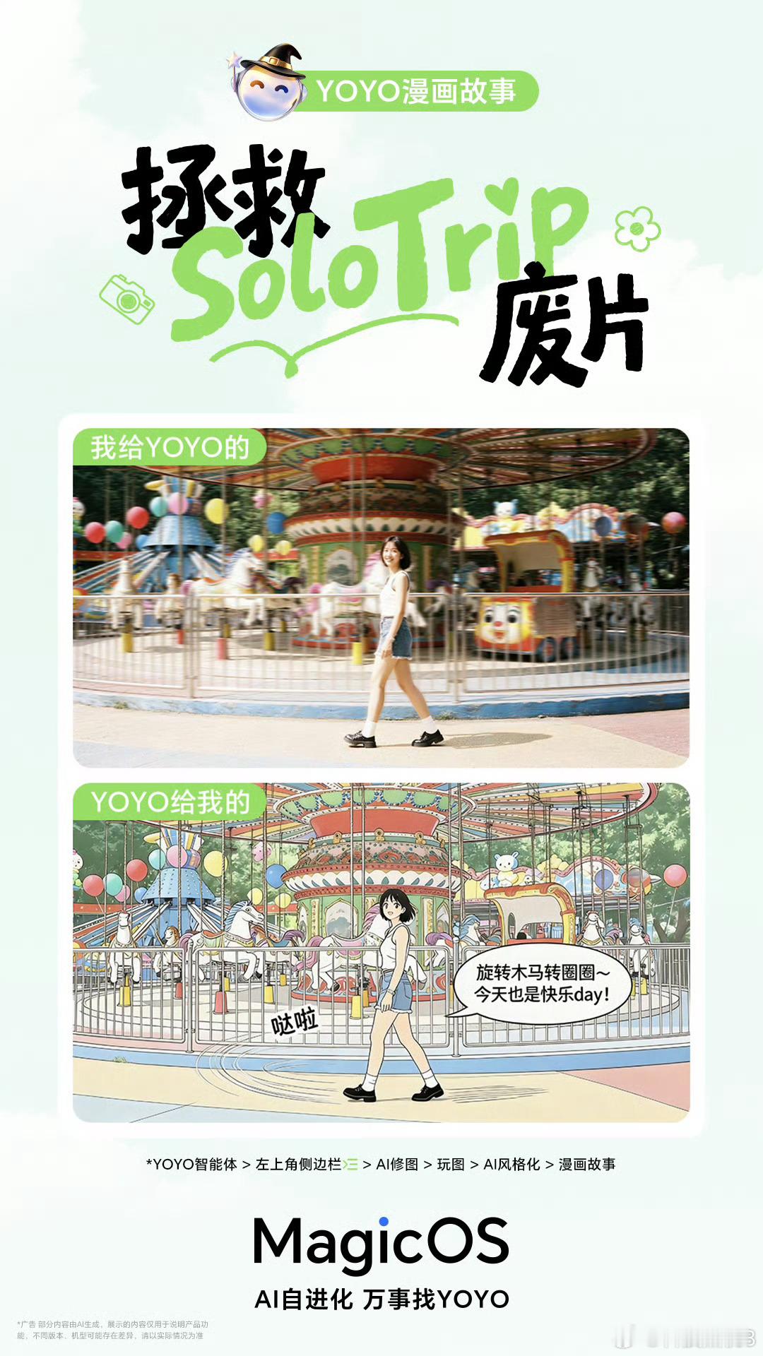 MagicOS月月新YOYO漫画故事人生壮游之solotrip独自出行过后才发觉