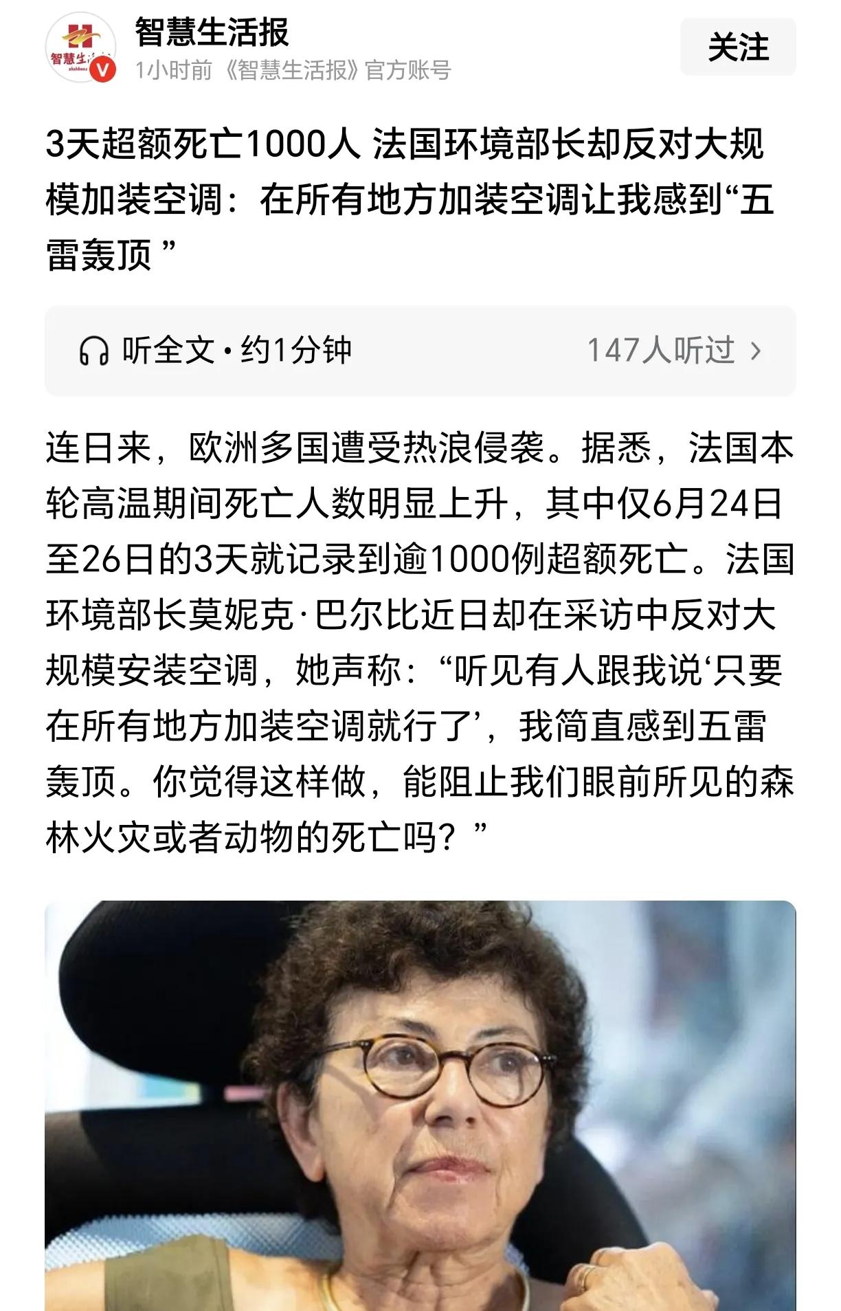 虽然法国3天已热死了1000人，但不影响法国环境部长大喊反对空调，把环保意识形态