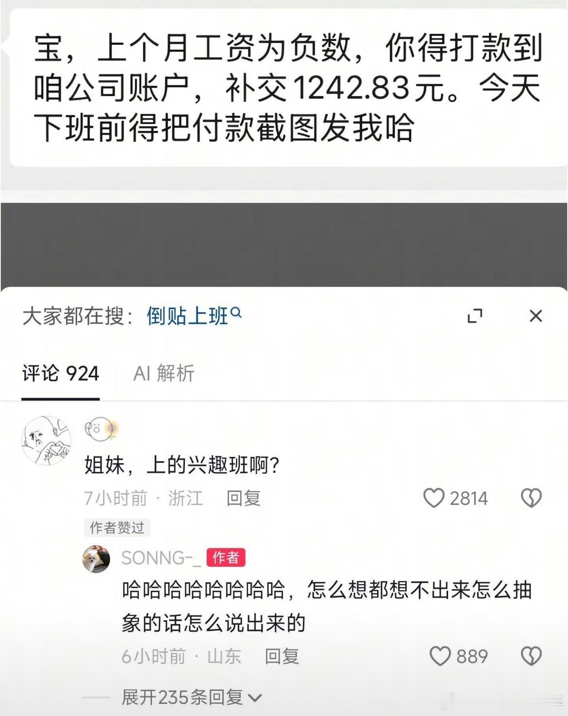 我找茬都想不出这么有梗的话本来还想说怎么还有人倒贴上班，看着看着突然笑不出来了，