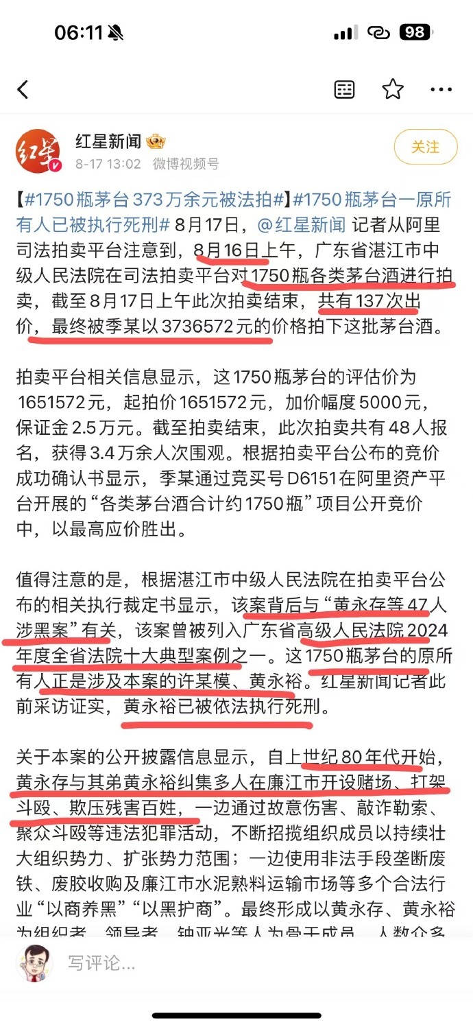 【1750瓶茅台373万余元被法拍】1750瓶茅台一原所有人已被执行死刑不可思