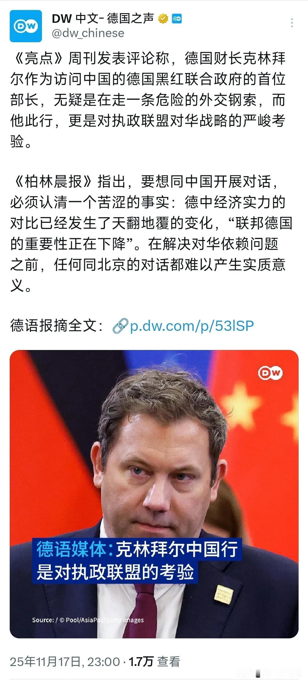 德国之声昨晚（11月17日晚）报道：“《亮点》周刊发表评论称，德国财长克林拜尔作