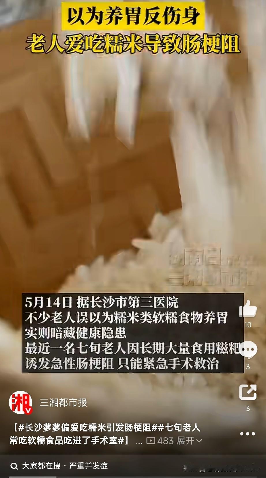 “养胃”食物竟把肠子堵死了！七旬老爹被紧急开腹为了“养胃”，差点把命搭上，你