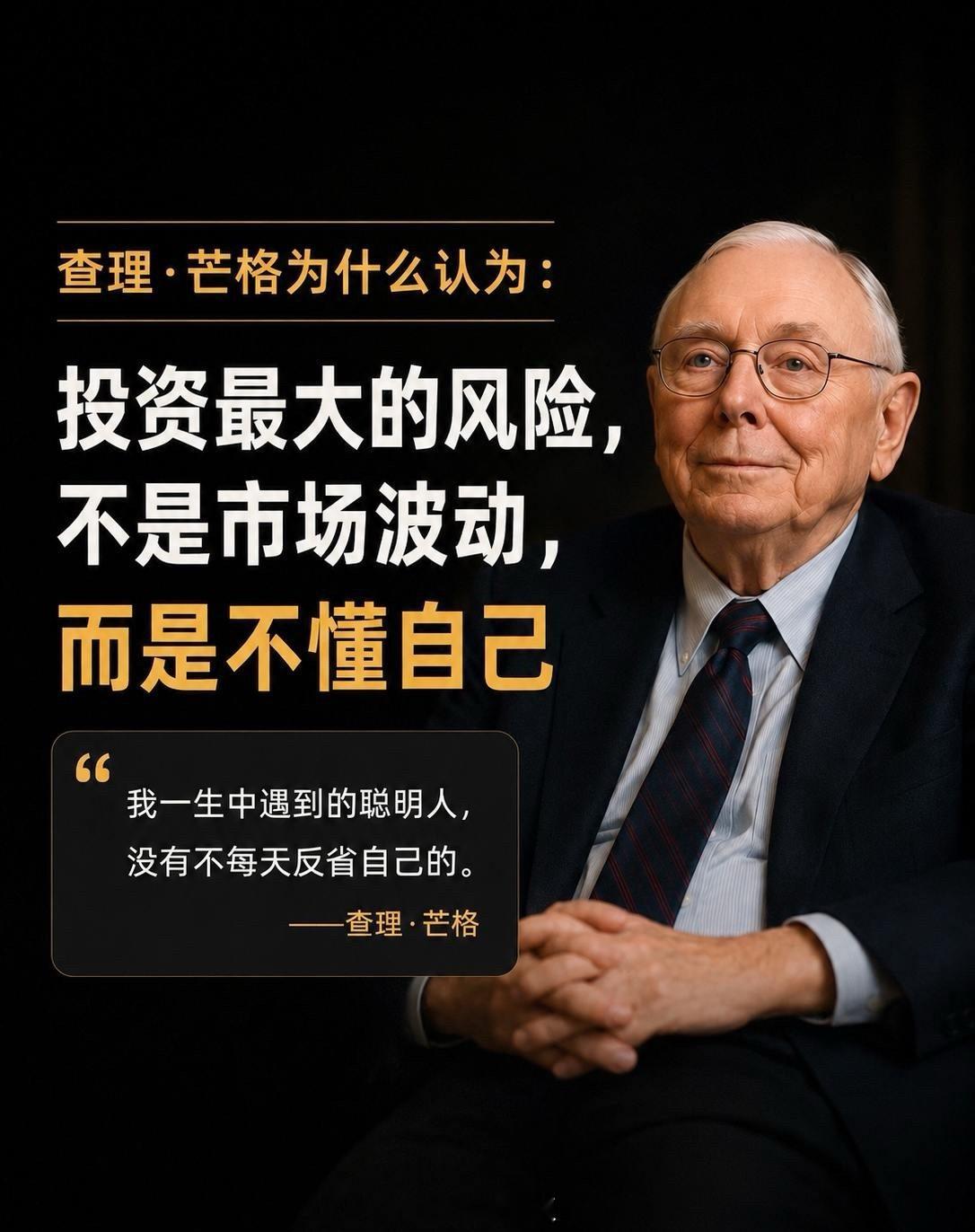 查理芒格：投资最大的风险，是你不了解自己很多人把投资风险理解成股价下跌、市场暴