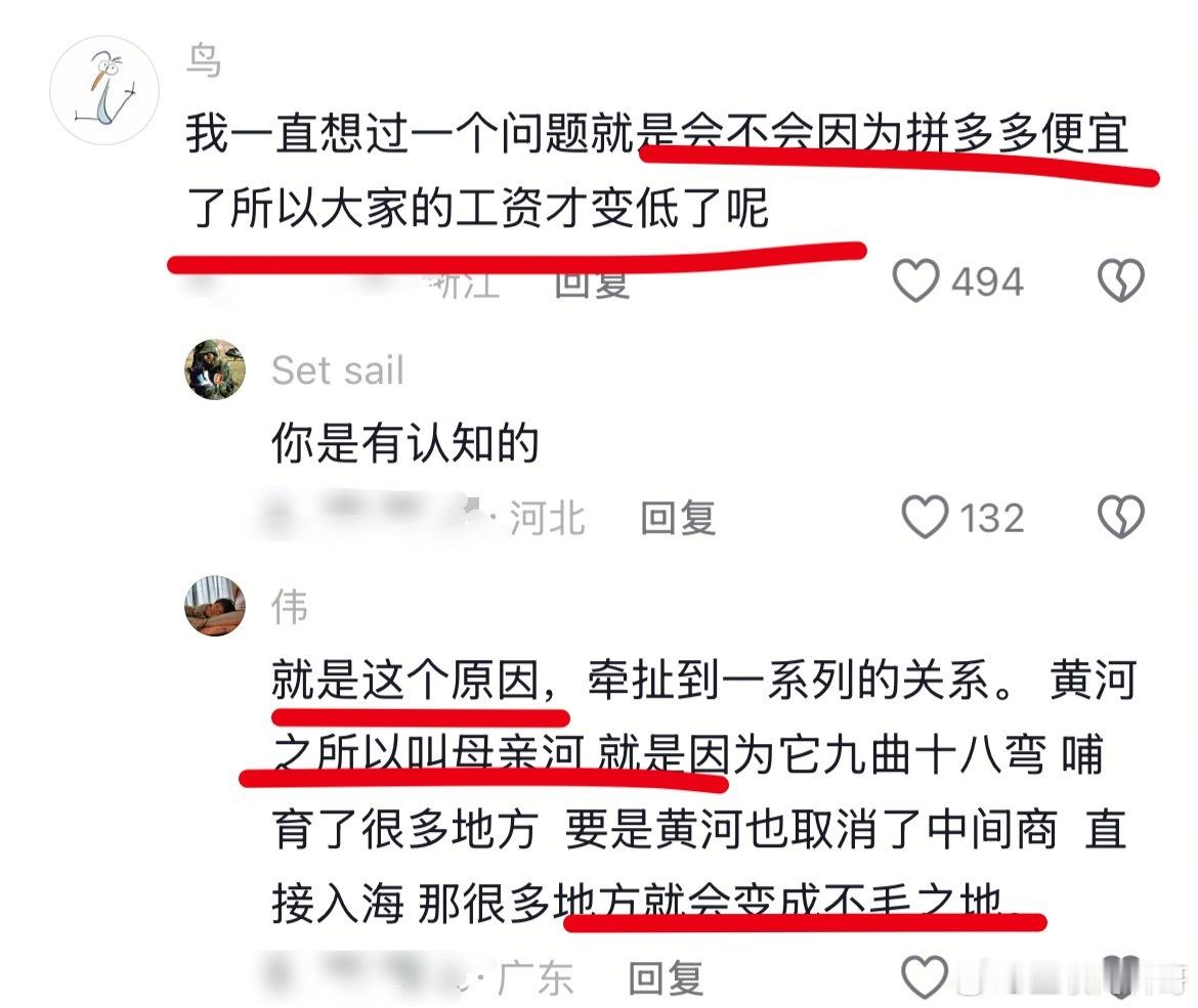 网友对拼多多和大家工资的认知！真他么的透彻啊！！！​​​