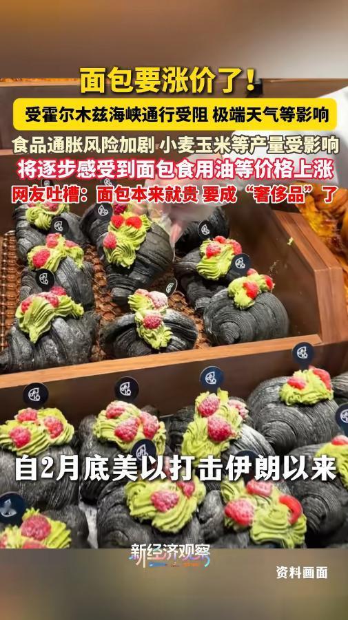 4月30日报道！爱吃面包的朋友注意了！现在国际形势动荡，如果中东冲突一直停不下来