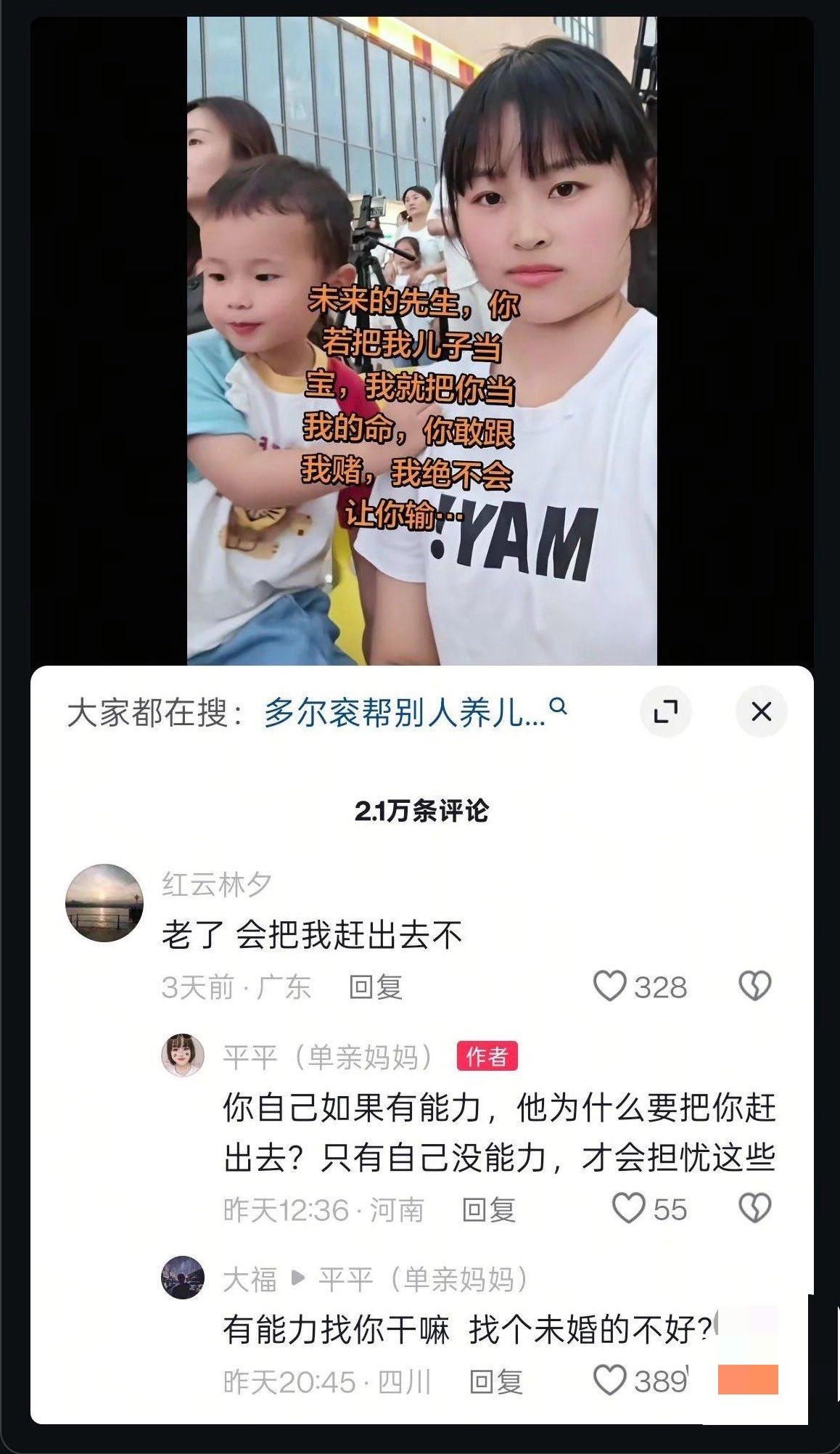 单亲妈妈深情告白，评论区直接戳破：这不就是多尔衮接盘定律吗？一张截图看笑了—