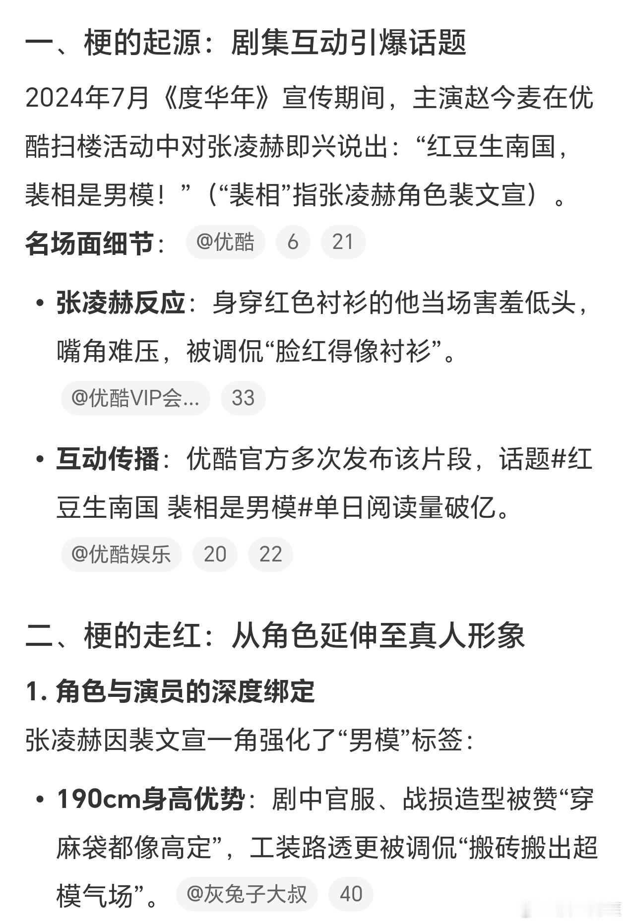 能不能别偷梗了……红豆生南国，裴相是男模的梗一直都是形容张凌赫的好吧……而且没有