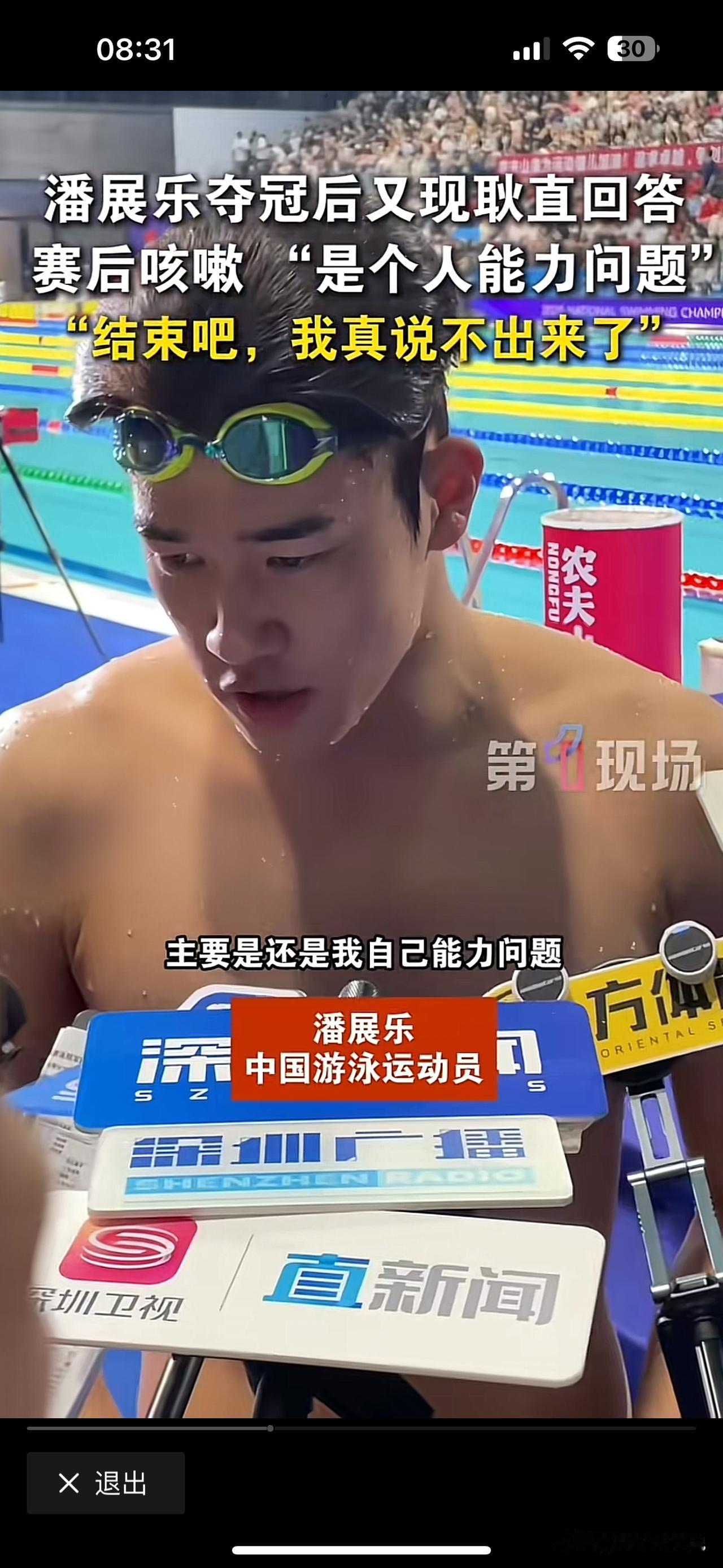 潘展乐再次“打脸”记者：网友纷纷暗“爽”！事情是这样的：潘展乐夺冠了，但是