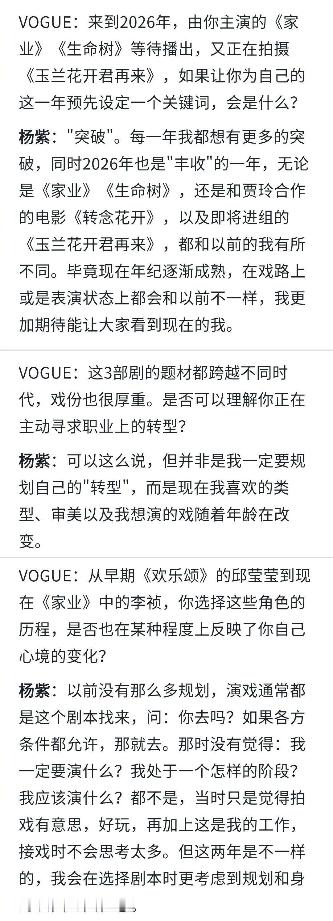 杨紫VOGUEHK采访，言之有物的女演员——不刻意转型，喜欢的类型、审美及想演