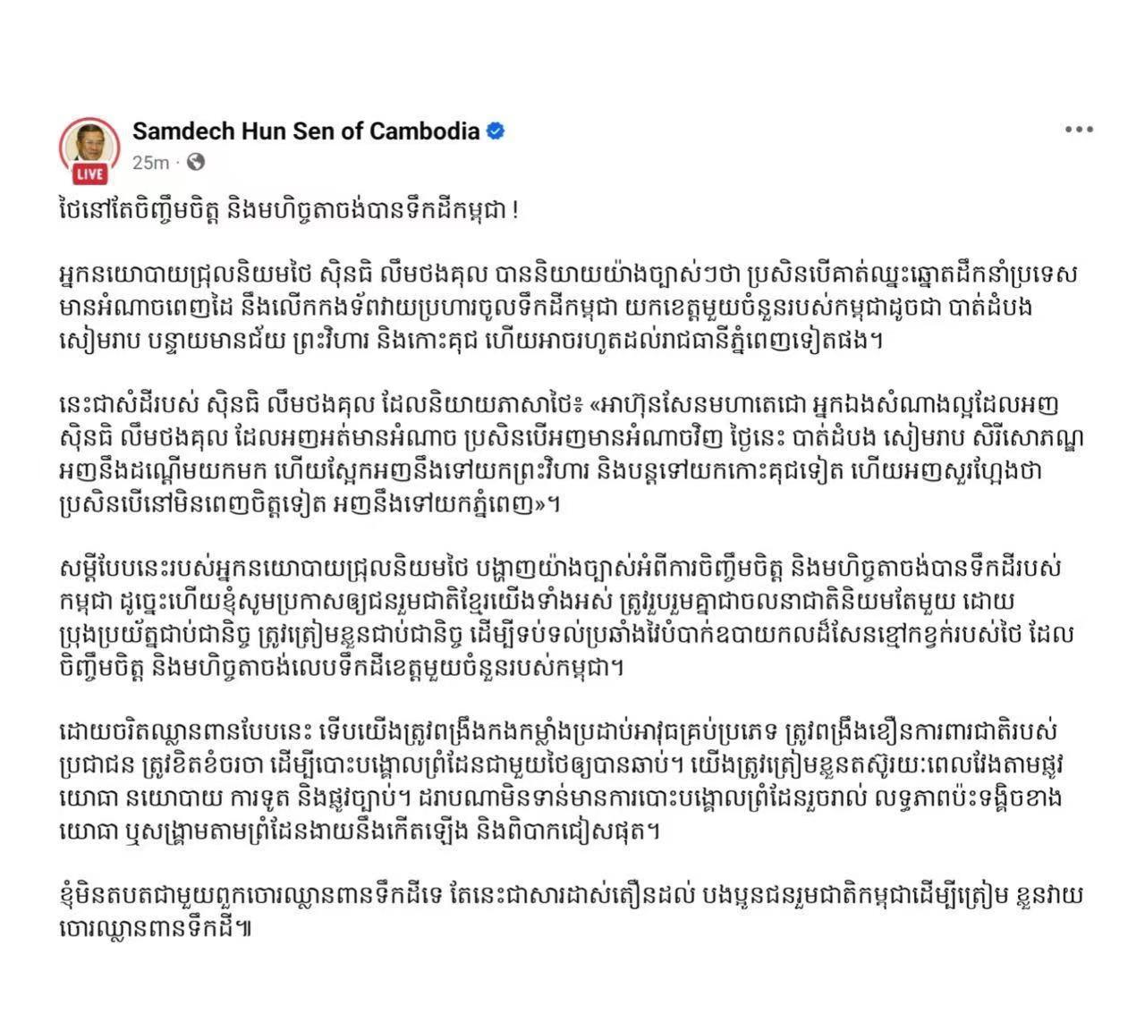 洪森又来了，发文的频率堪比特朗普！洪森在社交媒体上宣称，泰国对柬埔寨领土的觊觎和