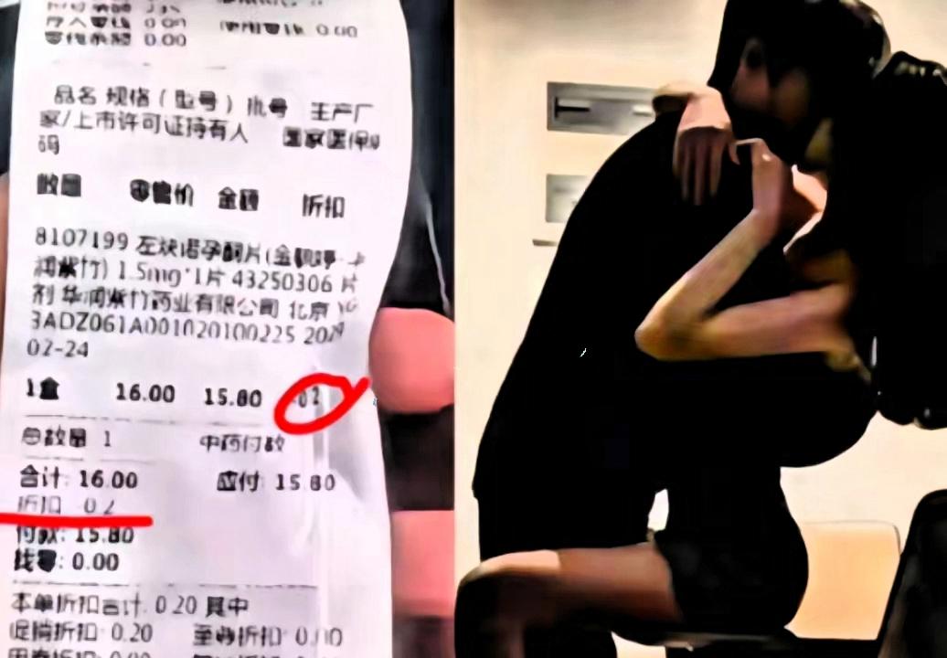 “自己把自己出卖了！”广东阳江，一男子和情人偷欢后，去药店买避孕药，为了省两毛钱