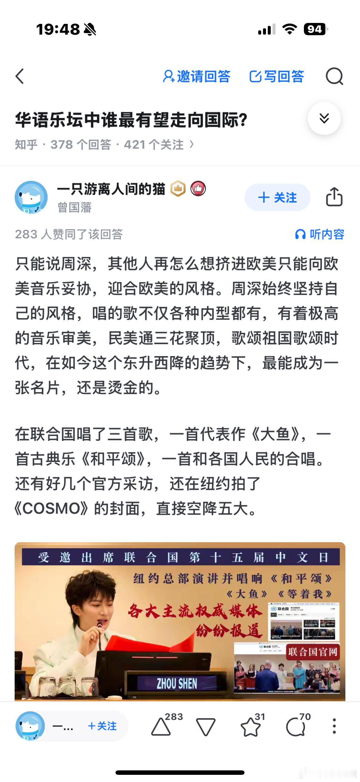 某乎：华语乐坛谁最有望走向国际？有个高赞回答。只能说周深，其他人再怎么想挤进欧美