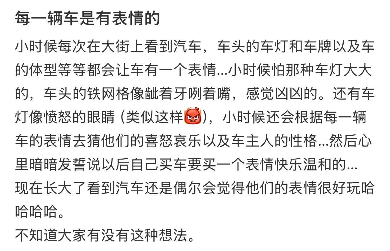 一直觉得每一辆车都是有表情的