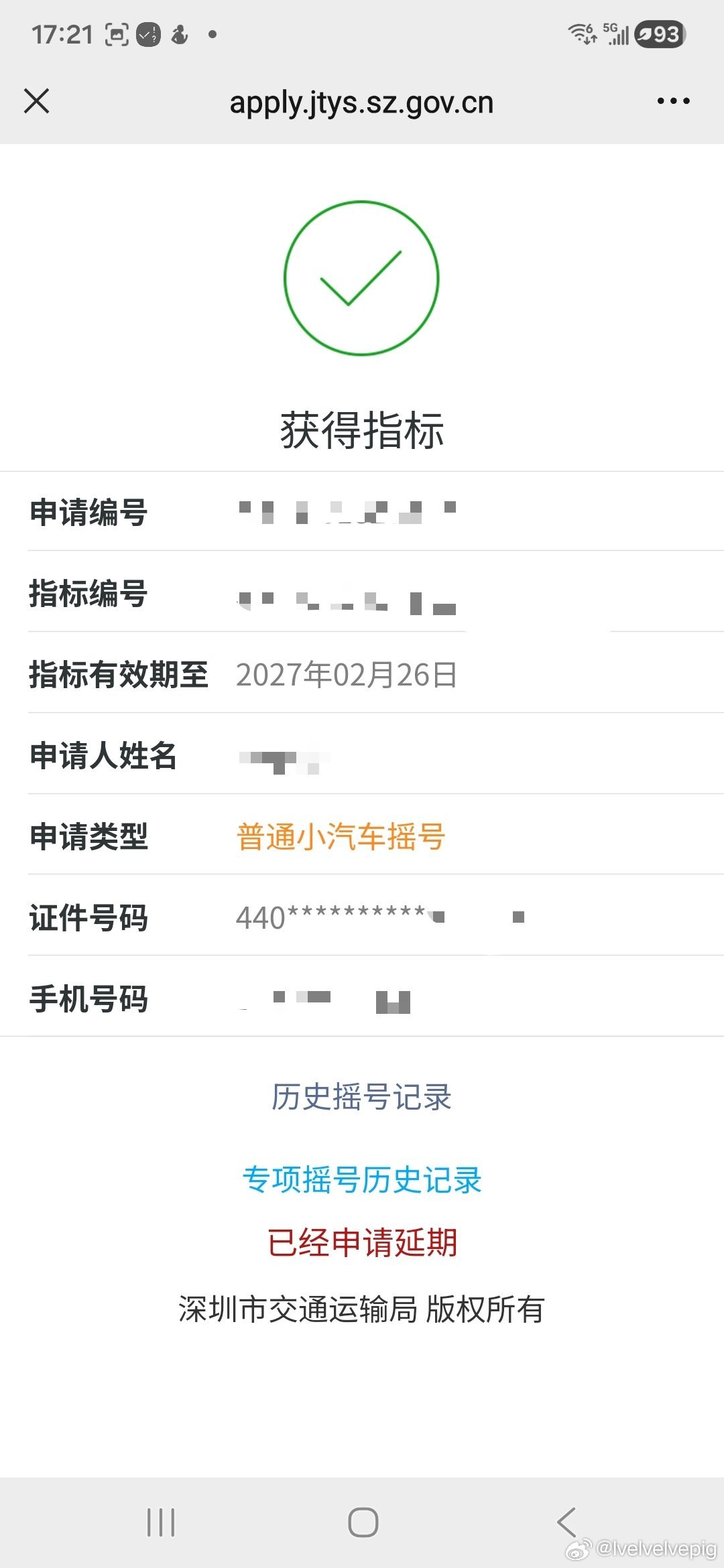 一切都是这么刚刚好刚下定就中了嘻嘻几年前就说有钱买车的时候中了才是最好运的看来就是我本人了​