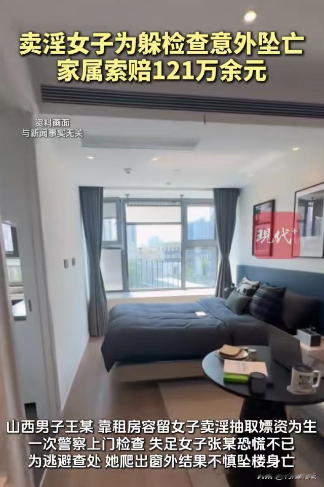 山西，失足女张某去王某的出租屋做生意时遇到民警上门抽查，张某害怕之下爬到窗外