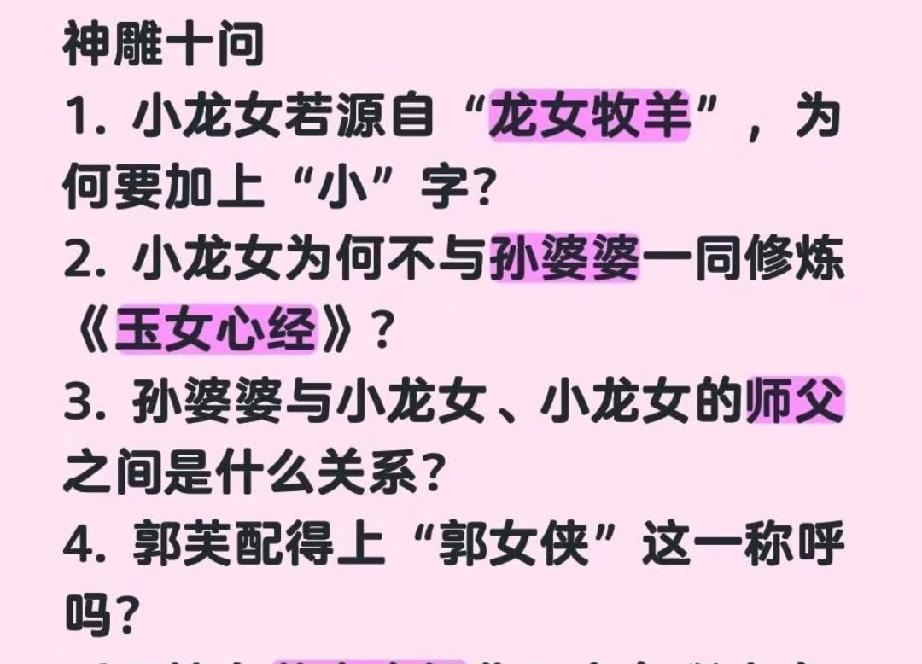 最近我一直沉浸在《神雕侠侣》的世界里，我也说不清楚，是先看了剧，之后才刷到“杨过