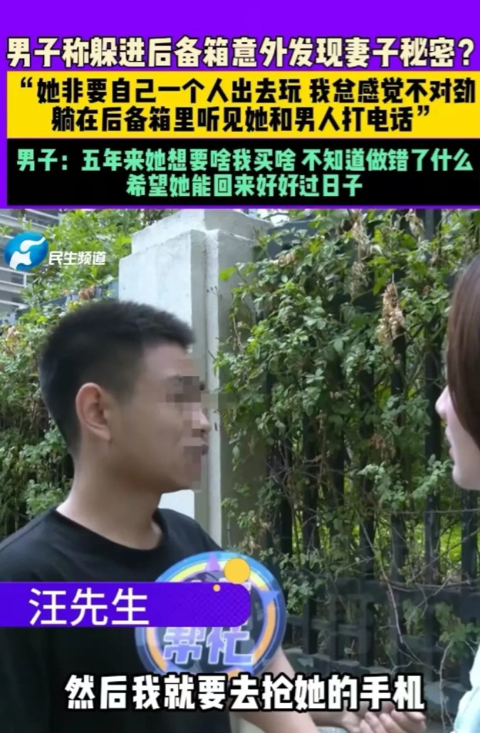 “太离谱了！”河南郑州，一男子躲在妻子车里，听到其他男人给妻子打电话，问什么时候