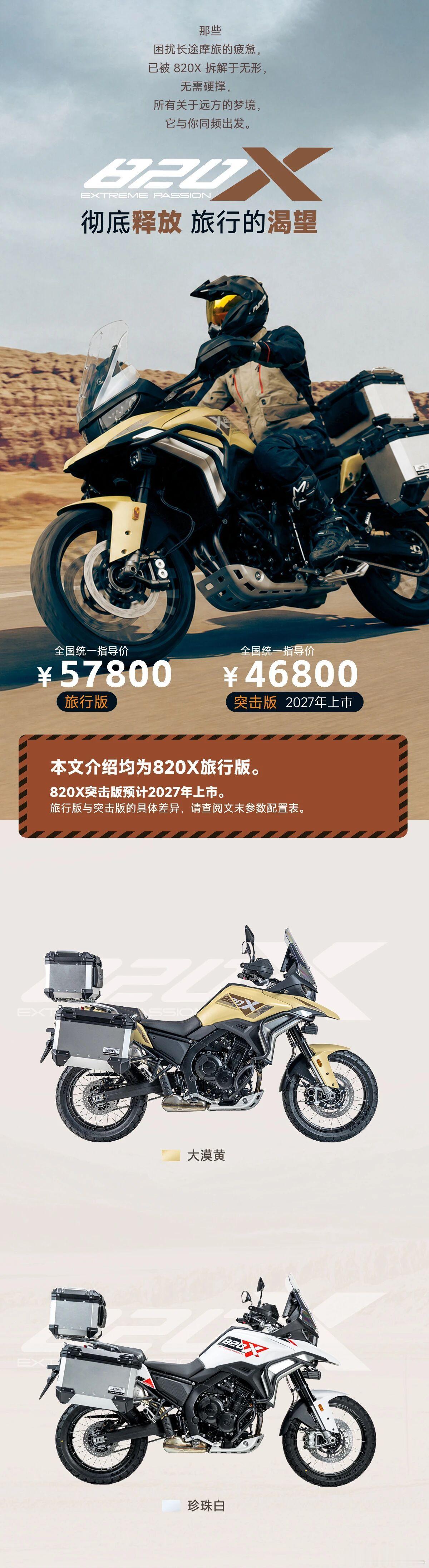 重庆摩博会张雪820X上市了，2个配置低配4.68万、高配5.78万，发动机是都