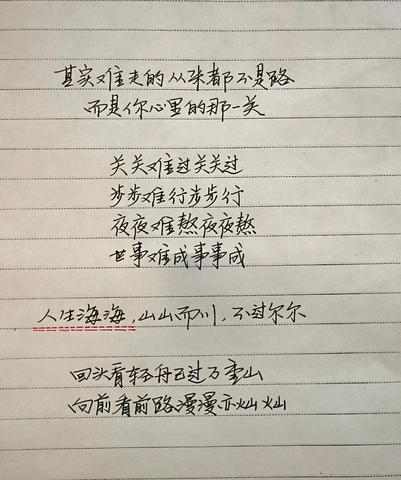 手写每日分享写字是一种生活每天学习一点点总有一句话戳心