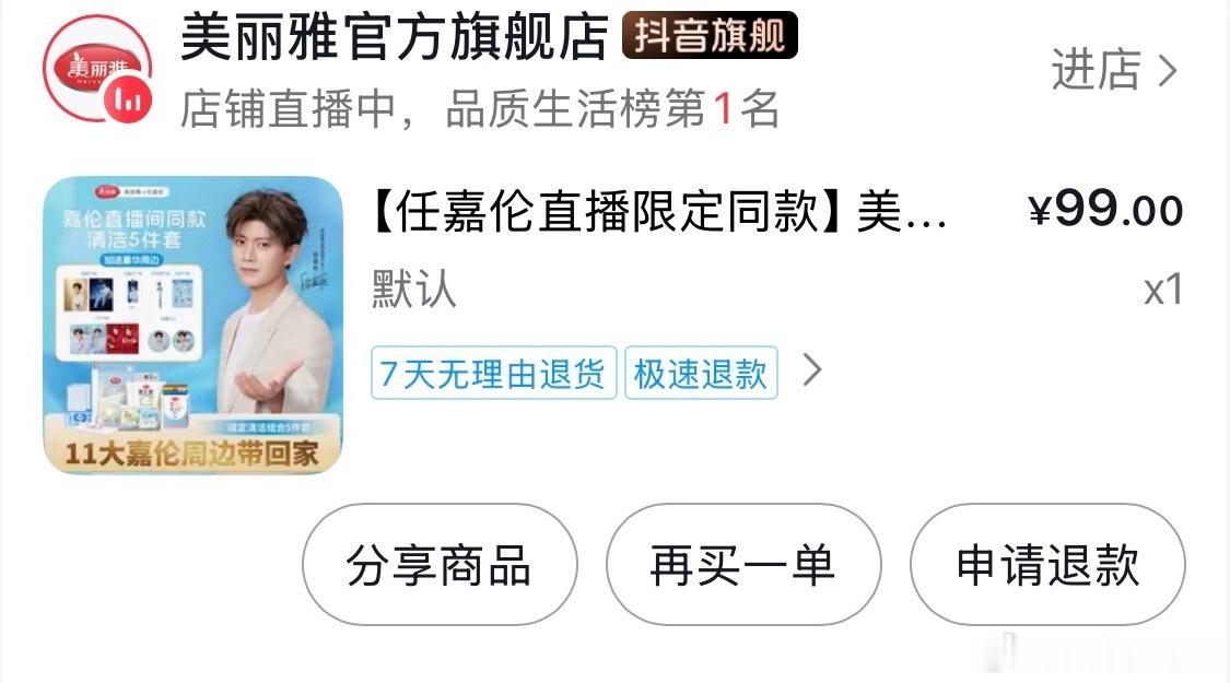 说到做到支持任嘉伦代言