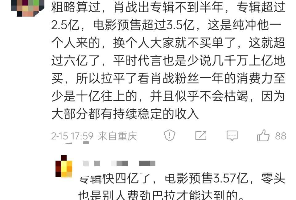 肖战粉丝真是太有趣了，10亿是什么概念！对于一些公司来说，10亿可能连营业额