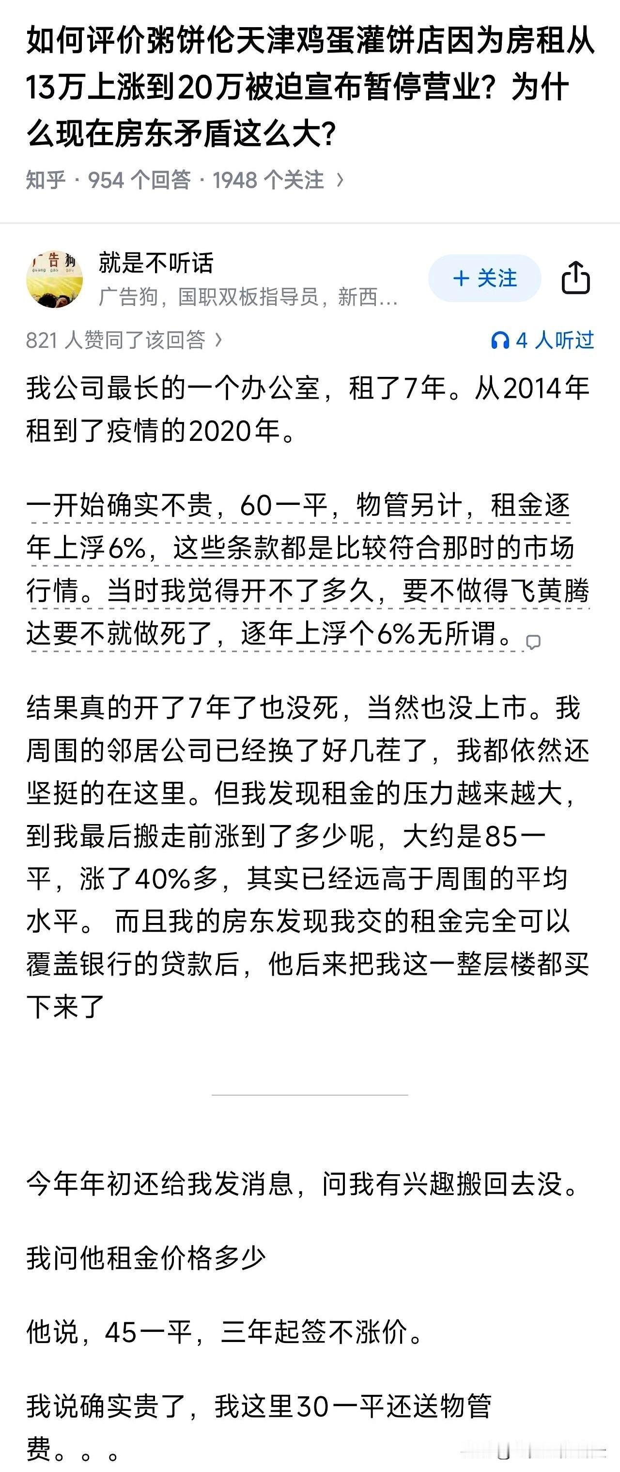 一碗粥一张饼，能被逼到关门，多半不是味道出了问题。石家庄那家灌饼店拉下卷帘门时