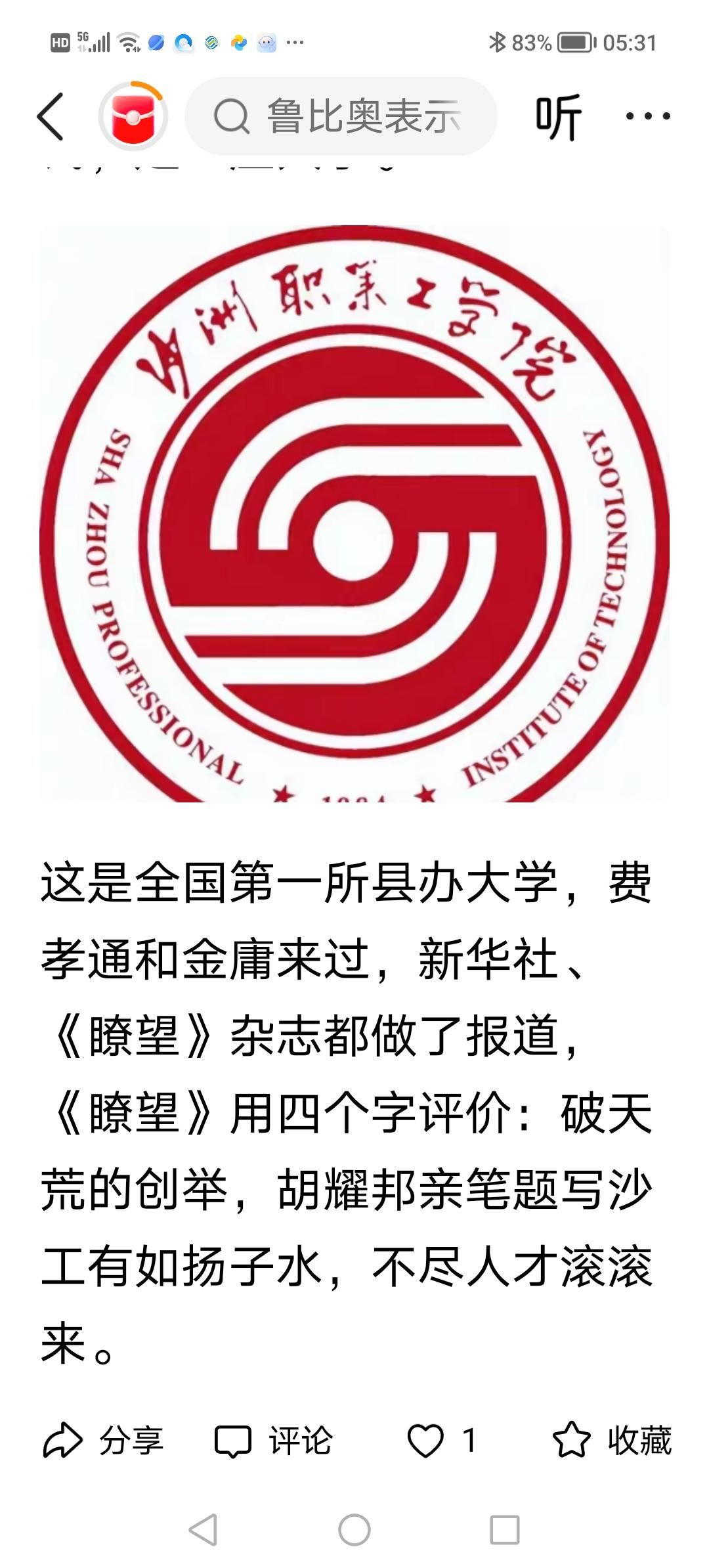 1984年，长江边上一个底子薄弱的农业小县——沙洲县，“突发奇想”，向省里