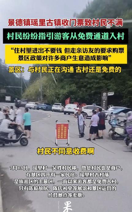 “想钱想疯了！”7月10日，江西景德镇，一古镇在未与村民商量的情况下，突然对游客